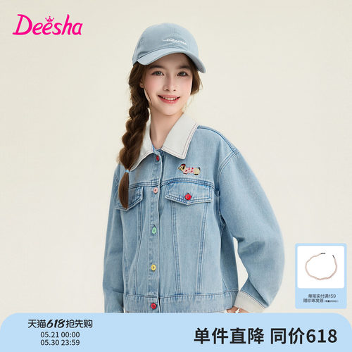笛莎官方旗舰店女童牛仔外套