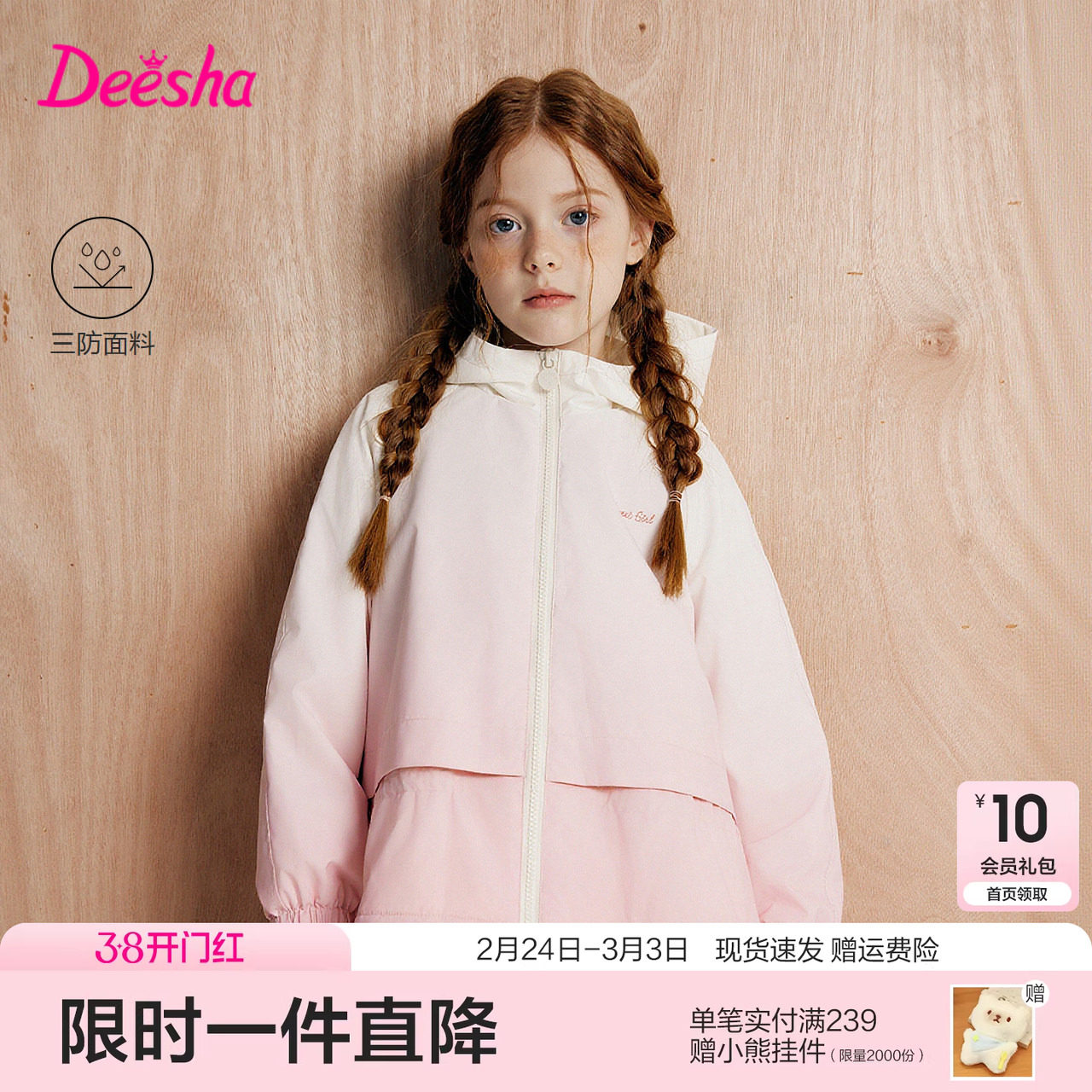 笛莎官方旗舰童装女童外套冬季新款大童女孩儿童加绒三防时尚上衣