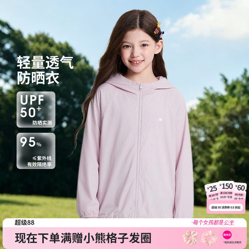 笛莎官方旗舰店女童防晒衣