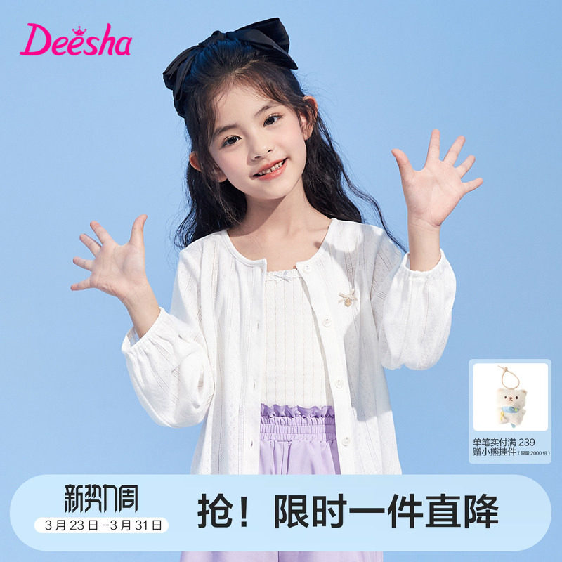 笛莎官方旗舰童装女童针织开衫夏季大童轻薄款外套透气儿童空调衫