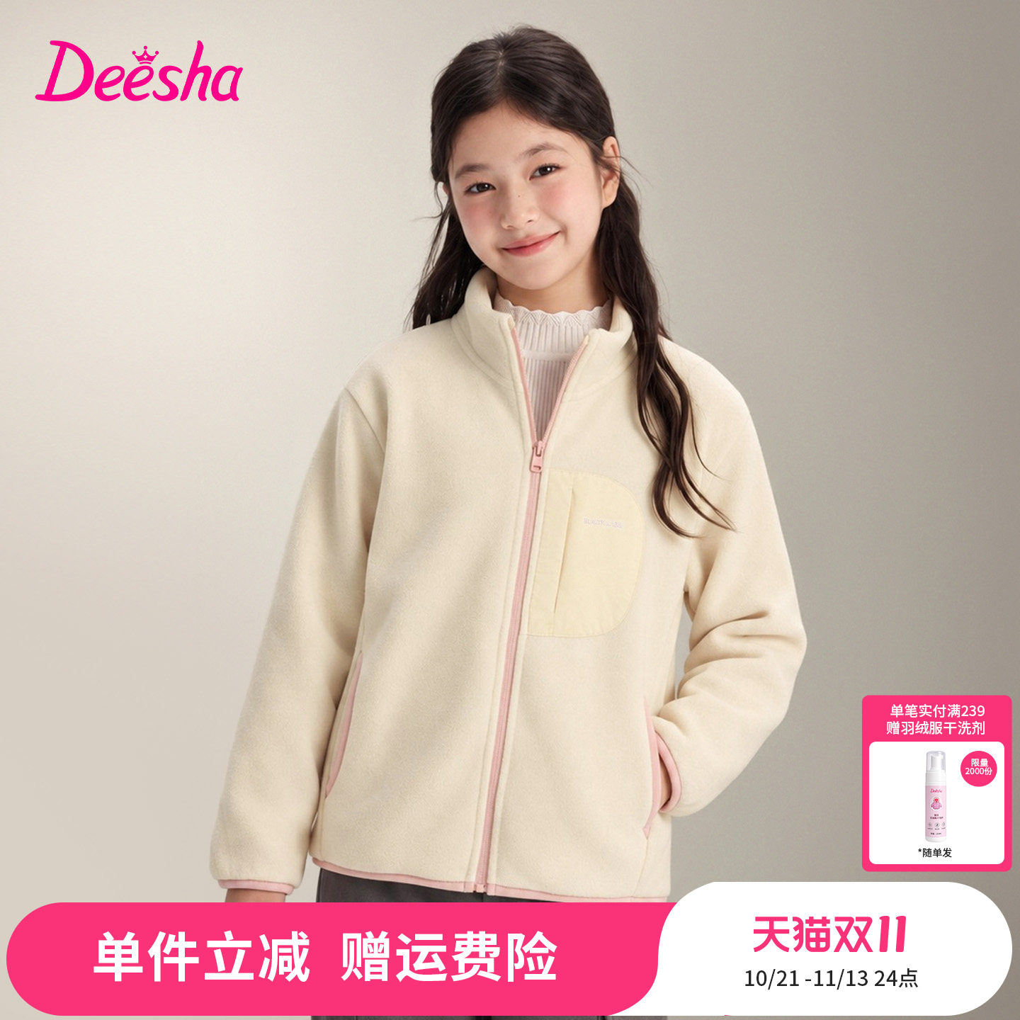 【绒系列】笛莎童装女童外套儿童秋冬新款女孩校服神器摇粒绒内胆