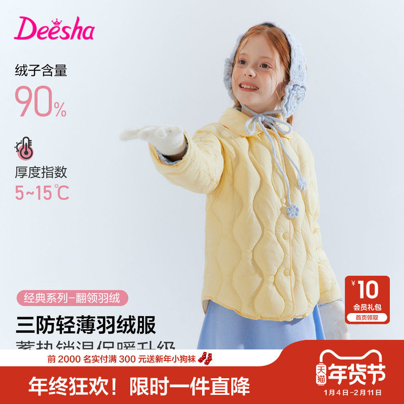 笛莎官方旗舰童装女童羽绒服秋冬季新款大童女孩儿童时尚三防外套,童装/婴儿装/亲子装,羽绒服,淘宝优惠券,粉丝福利购,淘宝优惠卷