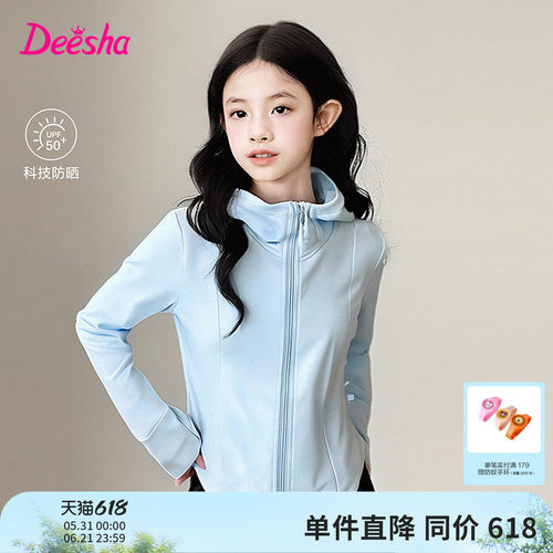 笛莎官方旗舰店女童防晒衣