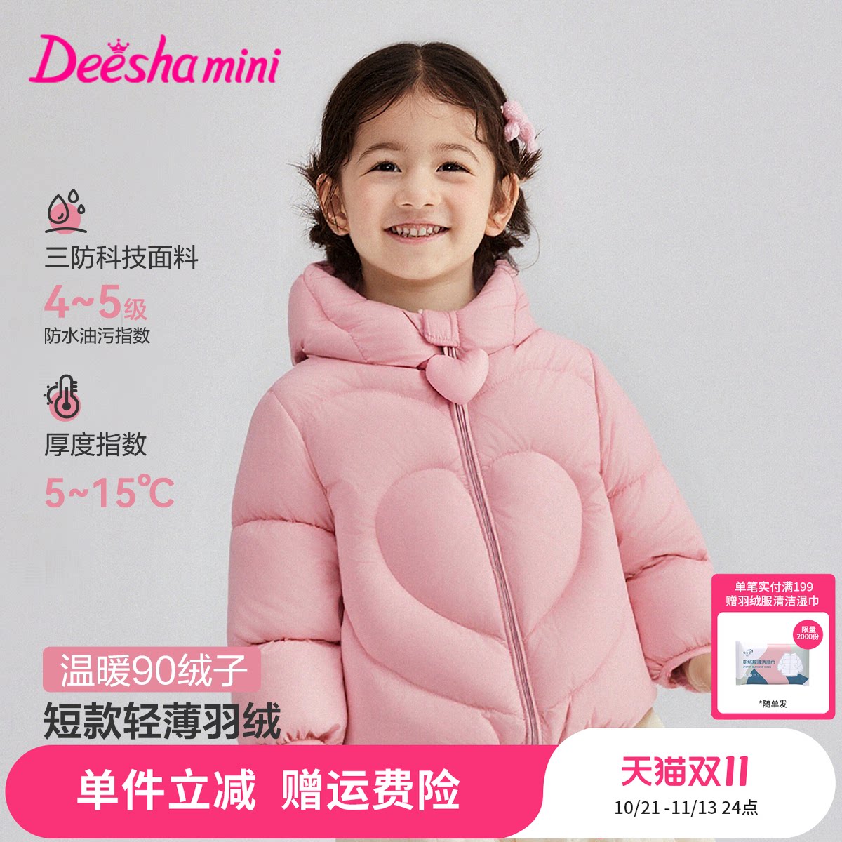 笛莎官方旗舰童装女童轻薄羽绒服秋冬季新款宝宝儿童三防连帽外套