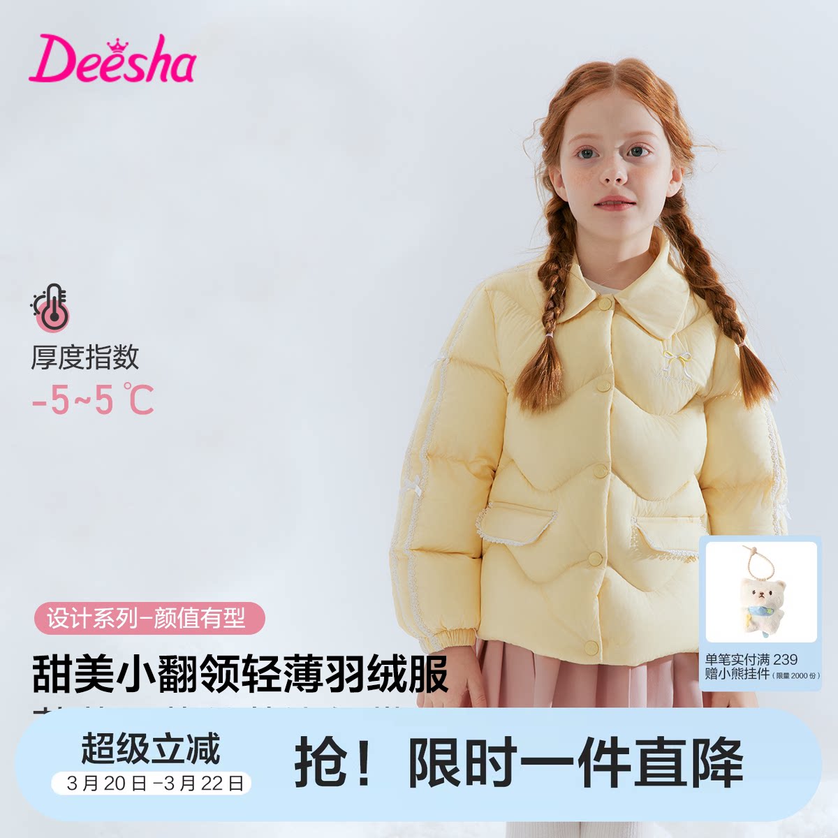 【三防】笛莎官方旗舰童装女童轻薄羽绒服秋冬季新款女孩儿童外套