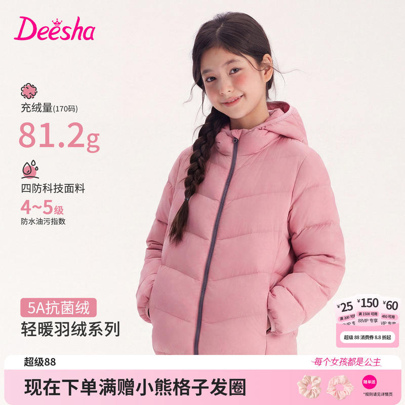 笛莎童装女童轻薄排骨羽绒服儿童冬季新款大童女孩外套 179.9元 - 86线报