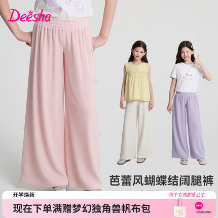 【百搭阔腿裤】笛莎官方童装女童裤子夏季新款女孩阔腿裤休闲裤