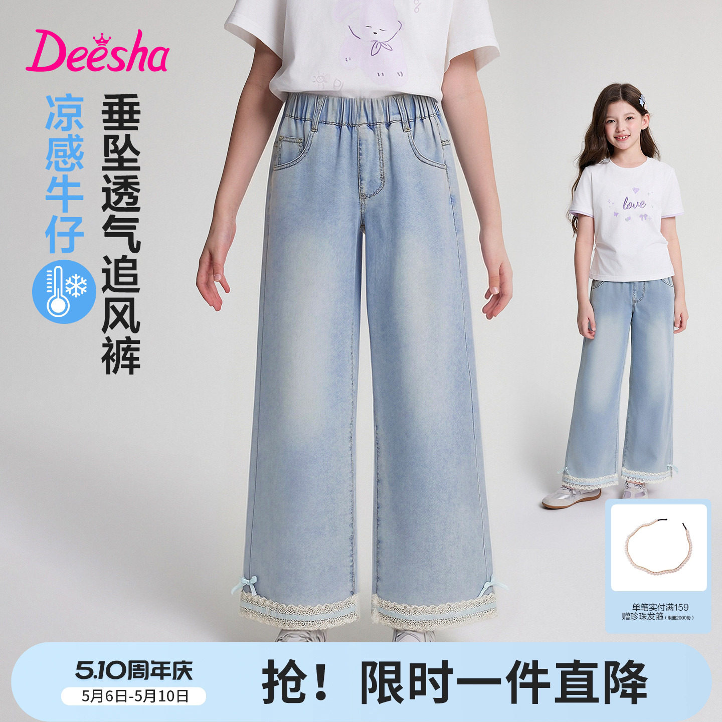 【追风裤】笛莎官方旗舰童装女童时尚花边垂顺凉滑儿童阔腿牛仔裤
