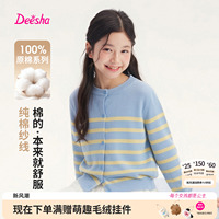 【原棉系列】笛莎童装女童针织衫儿童秋季新款女孩全棉空调衫外套