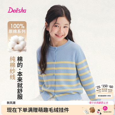 【原棉系列】笛莎童装女童针织衫儿童秋季新款女孩全棉空调衫外套