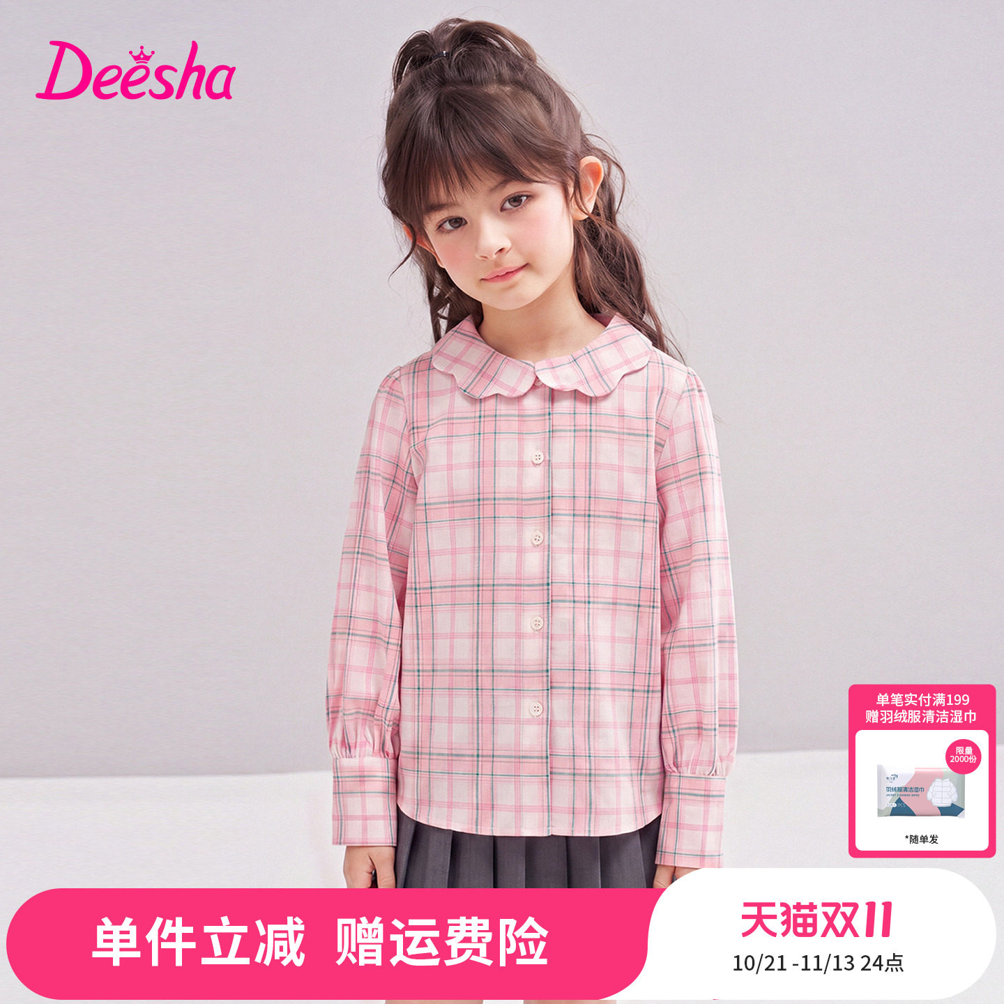 笛莎官方童装女童衬衫秋季新款中童女孩宝宝儿童花瓣领格纹上衣