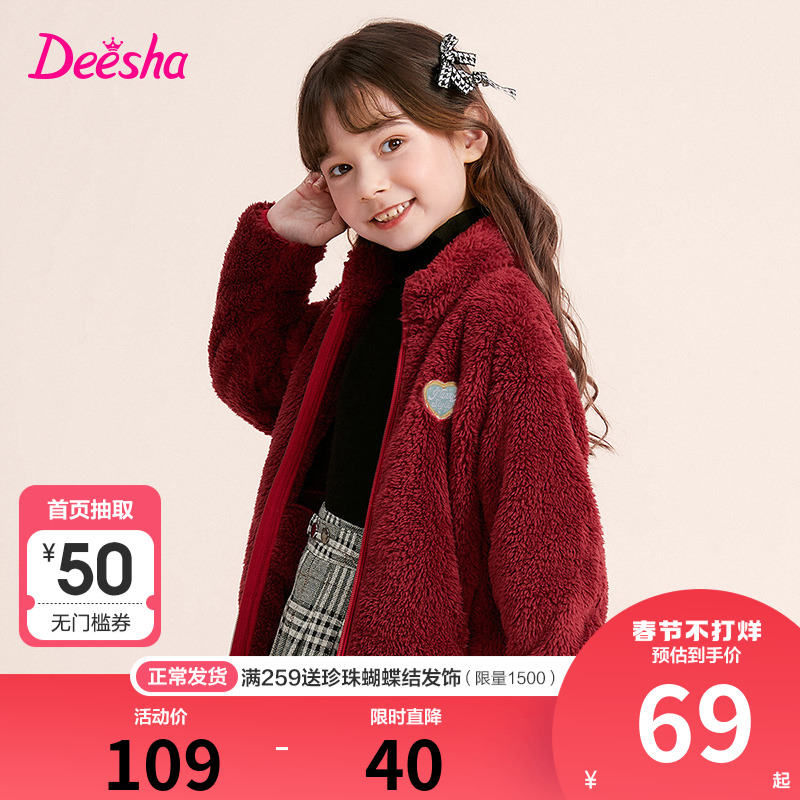 笛莎童装女童摇粒绒外套秋冬装新款大童女孩宝宝儿童衣服迪莎官方