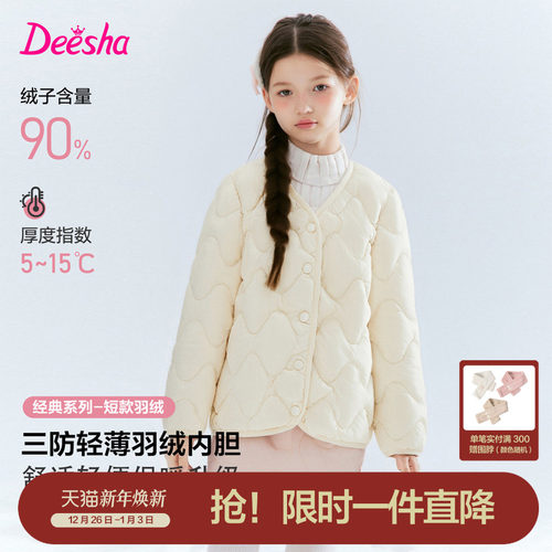 笛莎官方旗舰店女童羽绒内胆