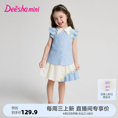 笛莎官方旗舰店女童套装