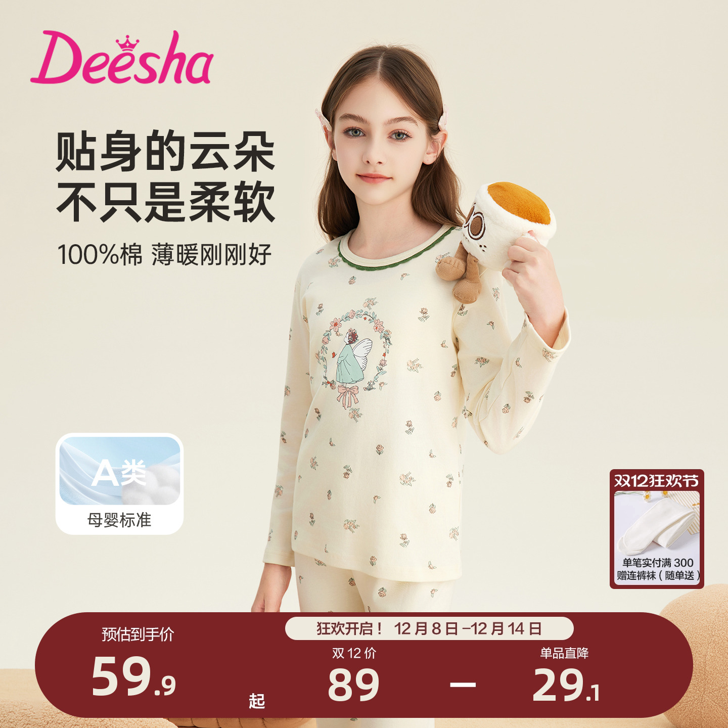 笛莎官方旗舰店女童内衣套装