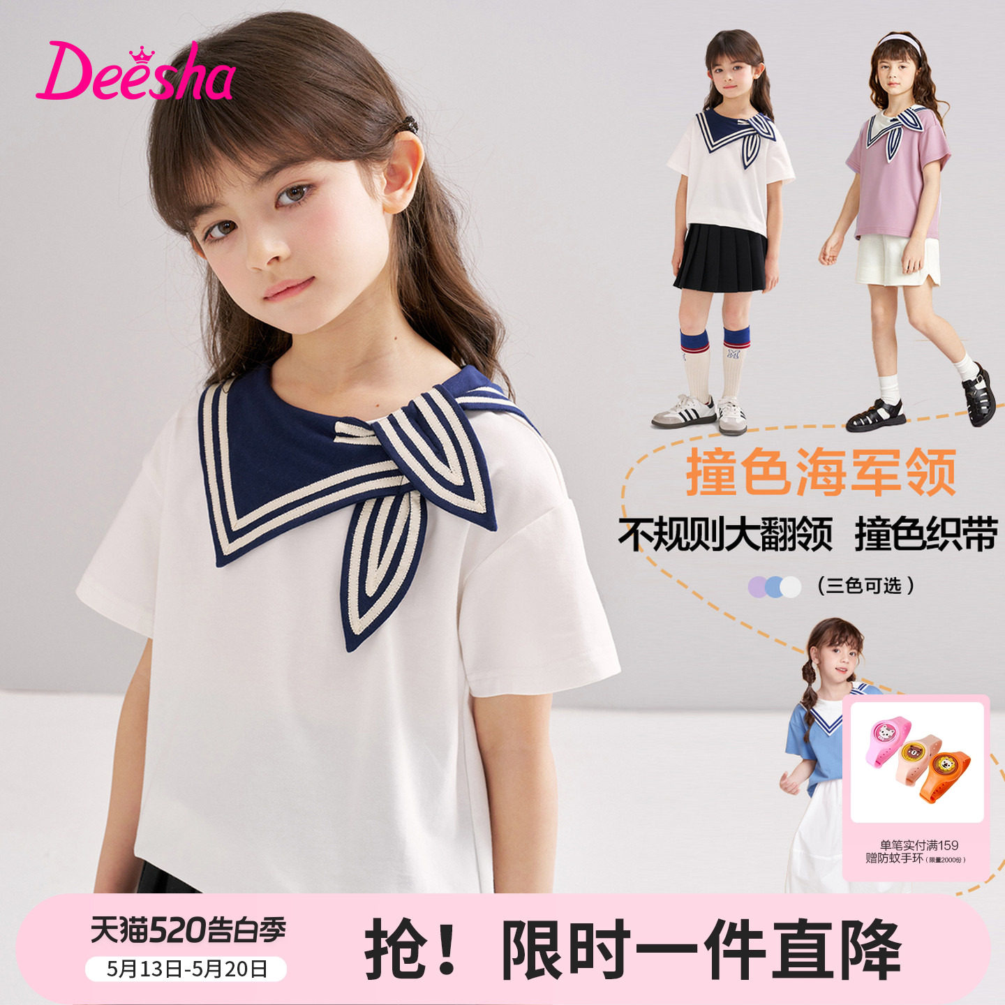 笛莎官方旗舰童装女童时尚学院风海军领短袖t恤儿童夏装新款
