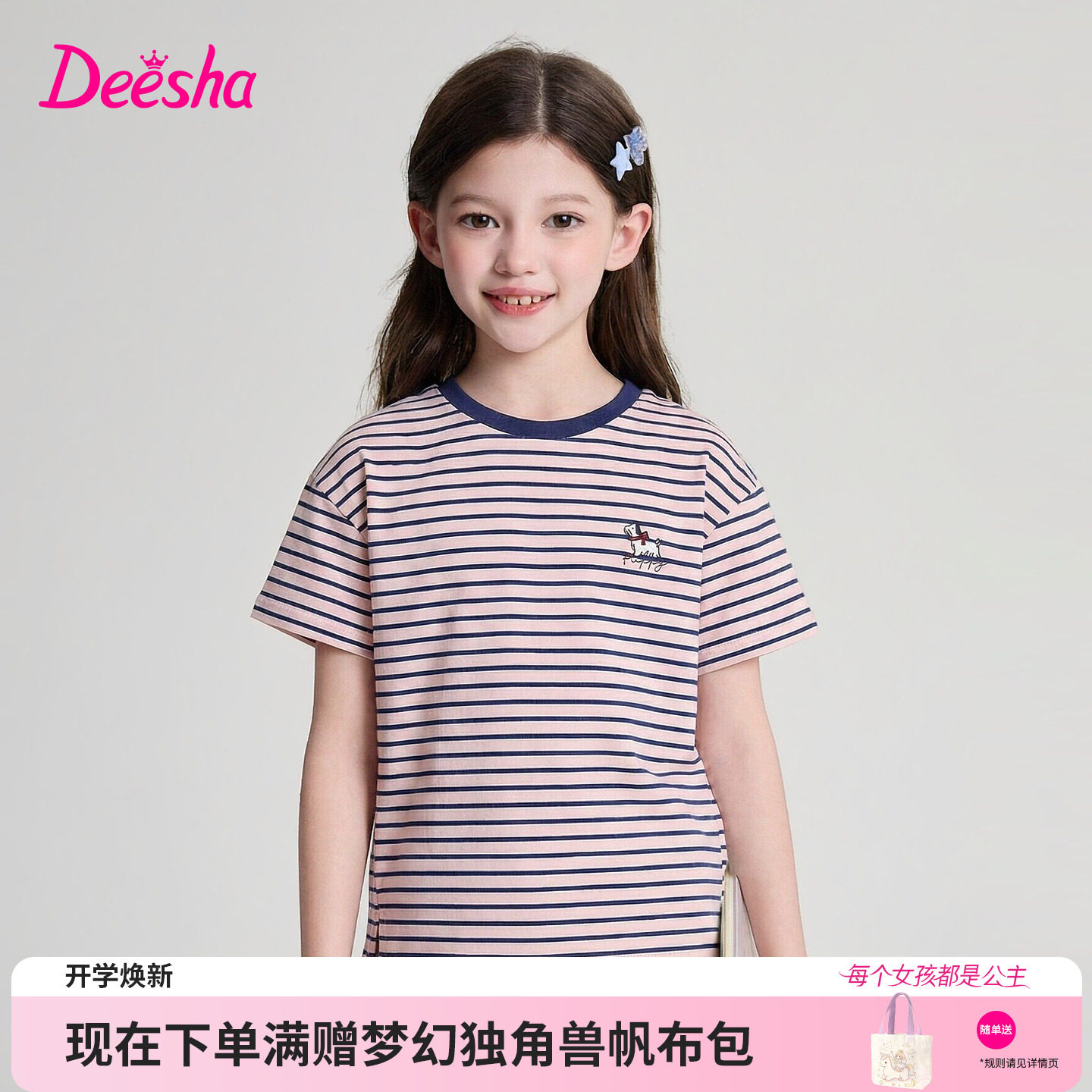 笛莎官方旗舰店女童短袖t恤图片