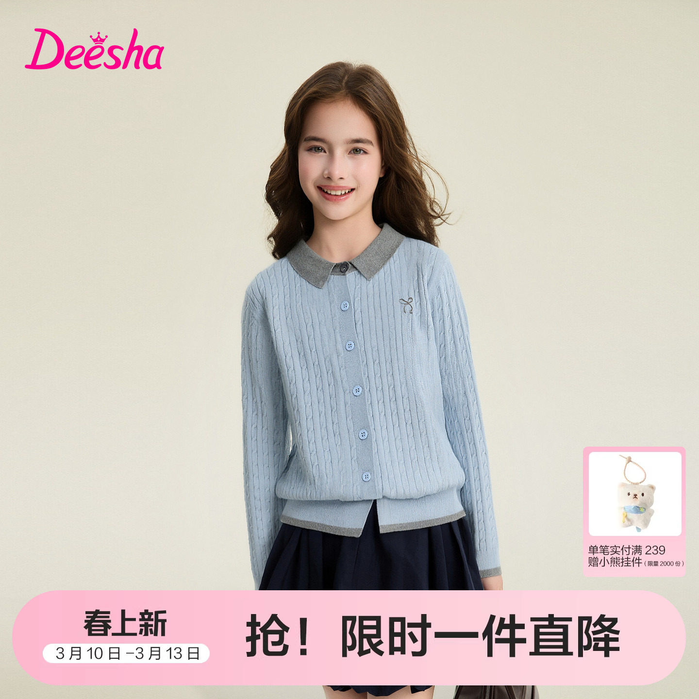 笛莎官方旗舰童装女童针织开衫春装新款女孩毛衣儿童翻领撞色外套