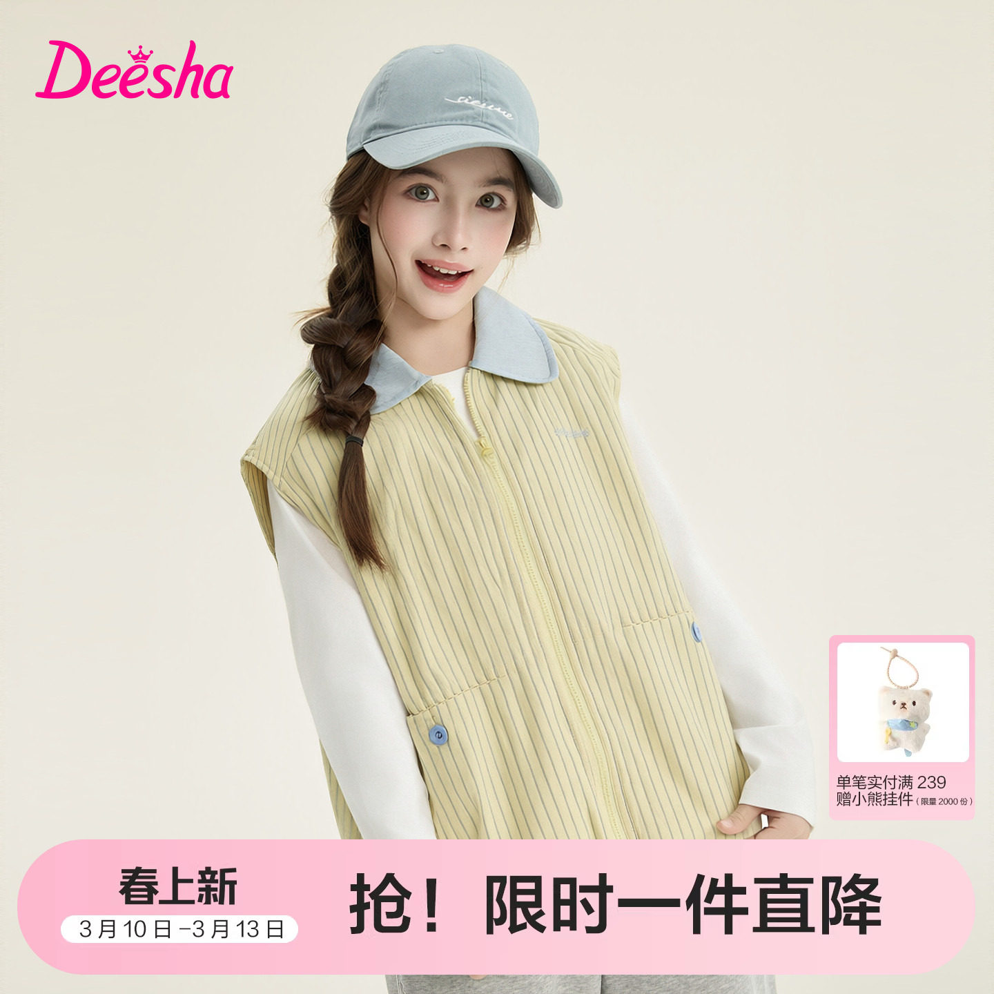 笛莎官方旗舰童装女童条纹马甲春季新款大童女孩儿童时尚外套