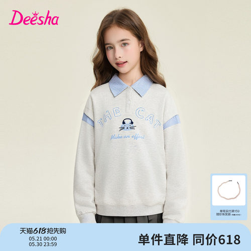 笛莎官方旗舰店女童卫衣