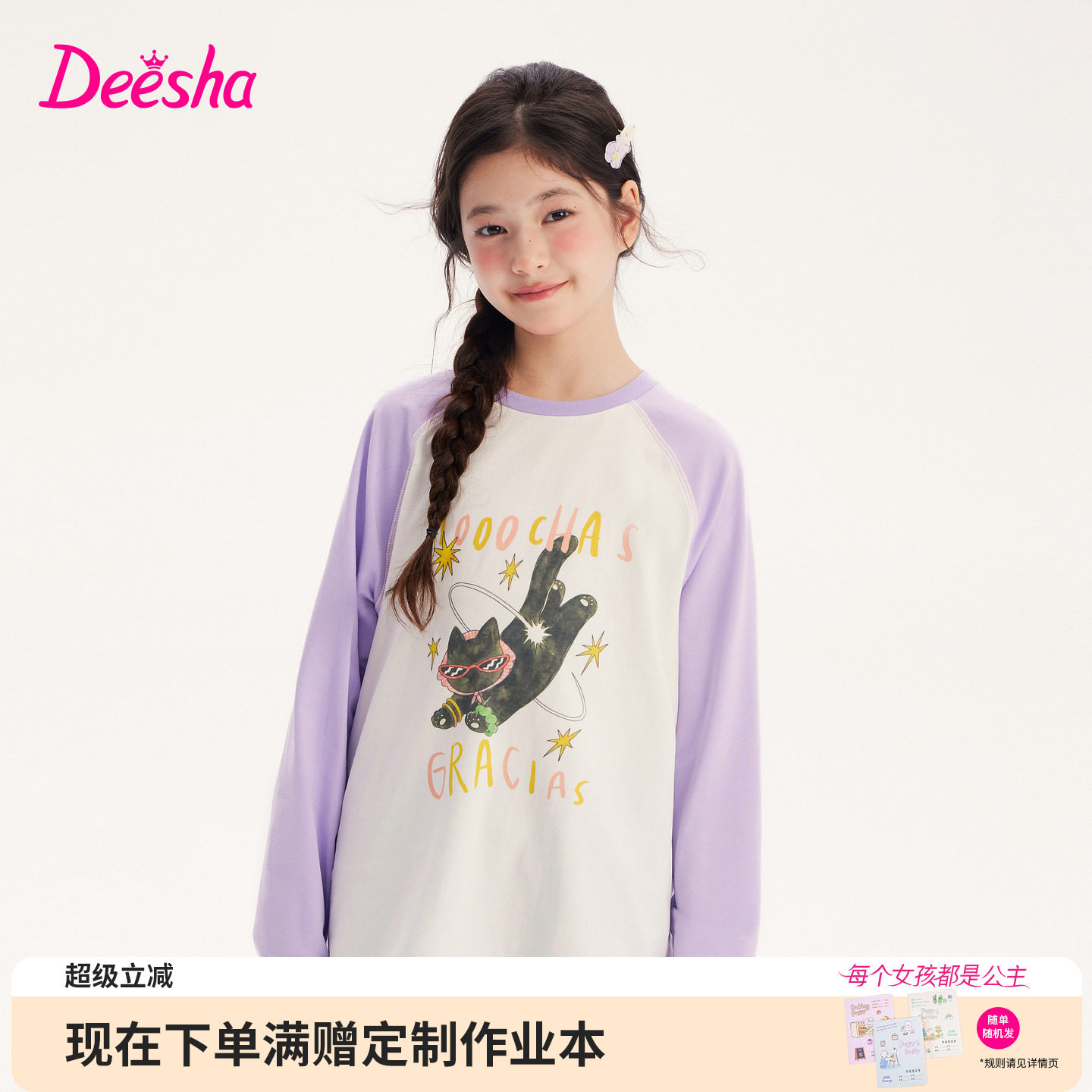 笛莎童装女童长袖t恤儿童秋季新款大童撞色插肩袖宽松猫咪印花