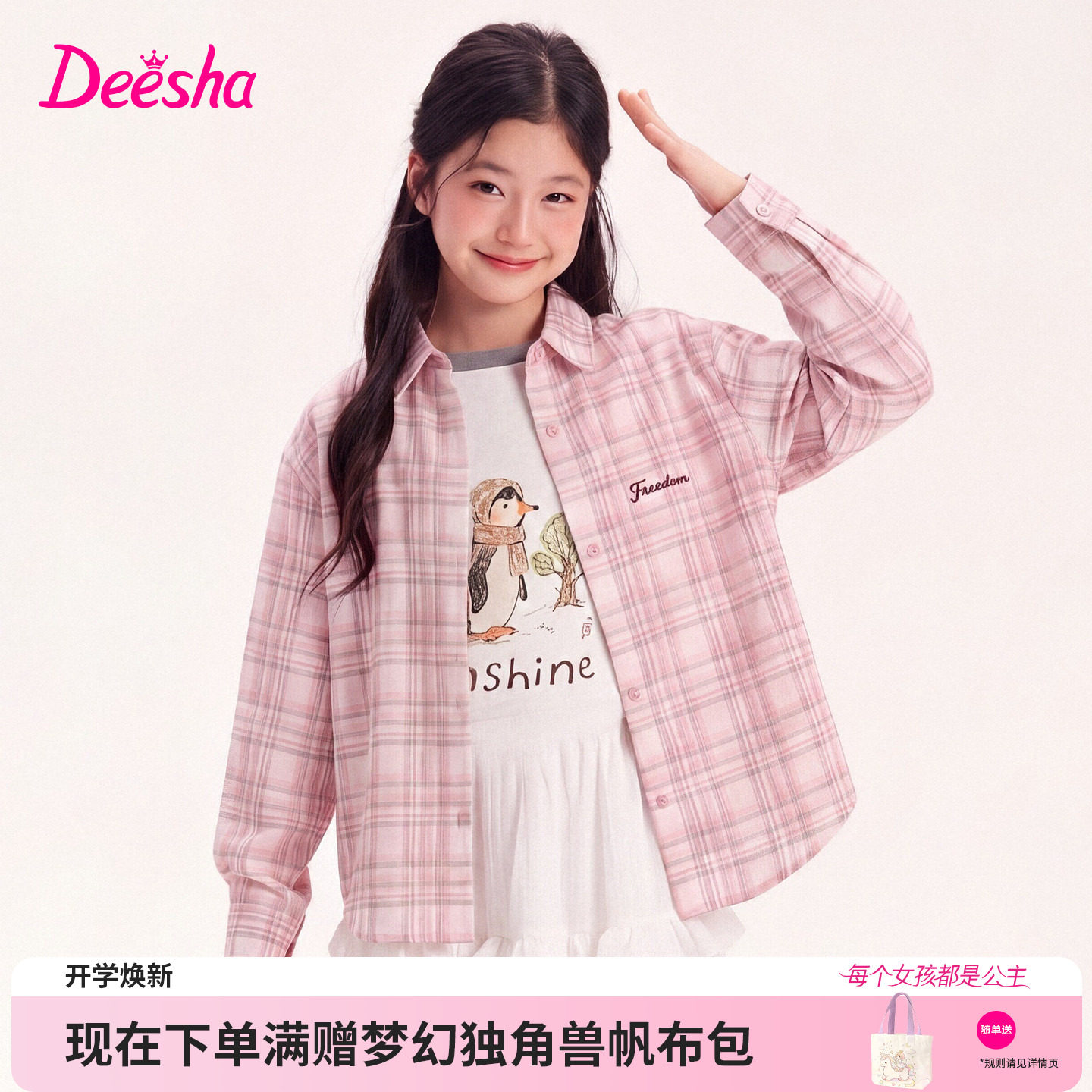笛莎童装女童长袖衬衫儿童秋季新款大童格子宽松学院风甜美外套