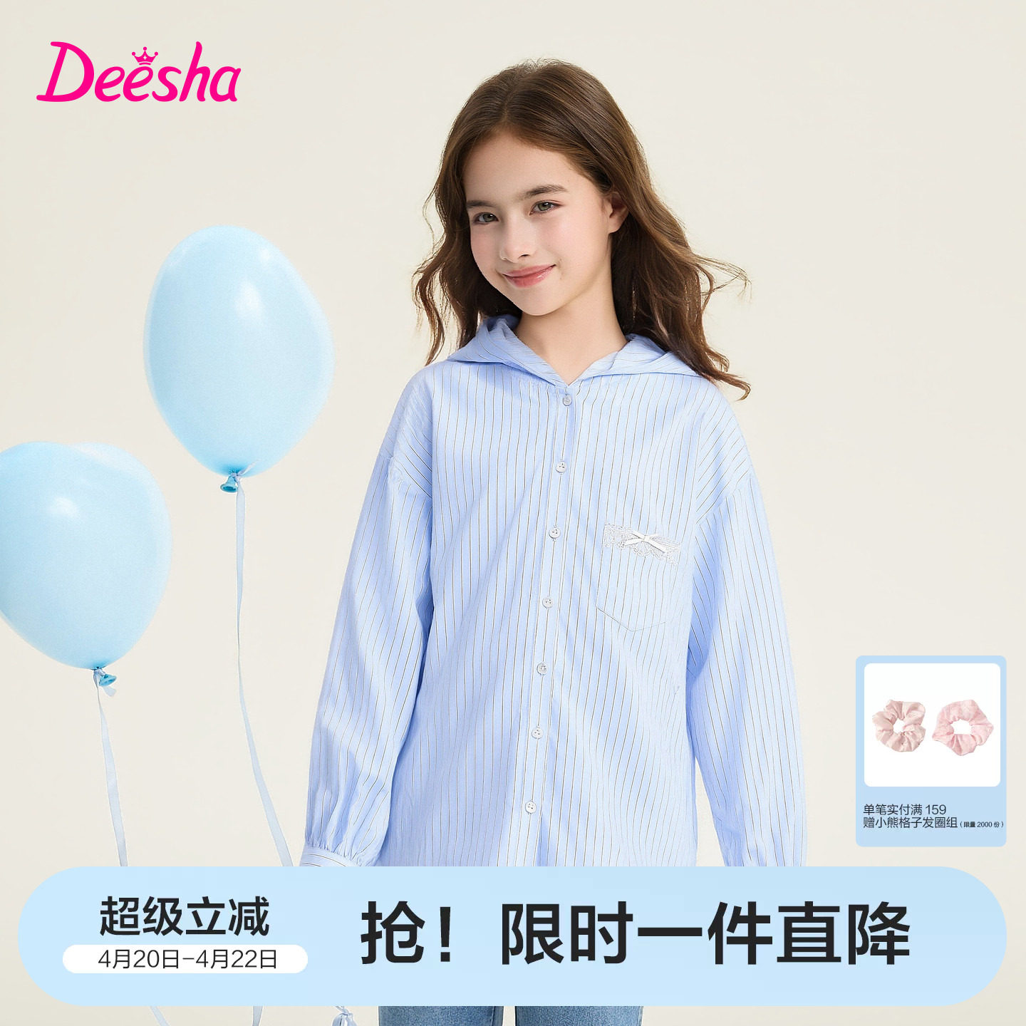 笛莎官方旗舰童装女童长袖衬衫春装新款女孩儿童连帽纯棉宽松外套