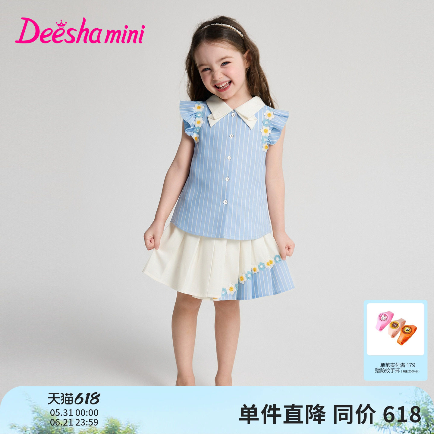 笛莎官方童装女童套装夏季新款小童女孩儿童洋气小雏菊条纹两件套