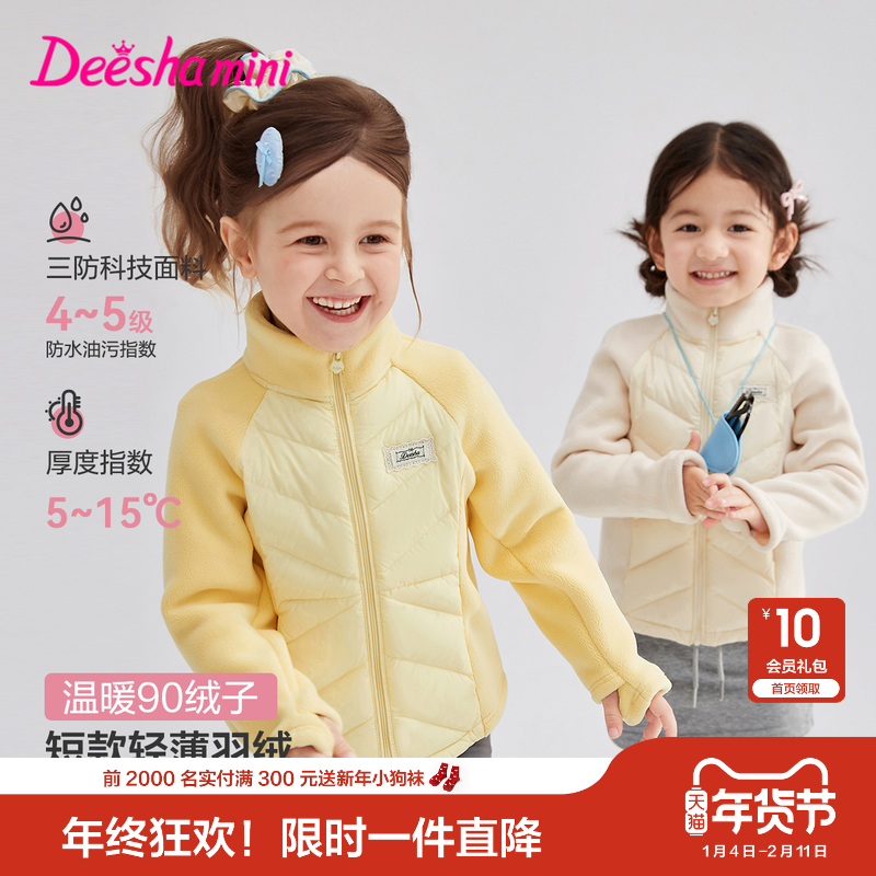 笛莎官方旗舰童装女童羽绒服春秋季新款女孩宝宝儿童时尚百搭外套,童装/婴儿装/亲子装,羽绒服,淘宝优惠券,粉丝福利购,淘宝优惠卷