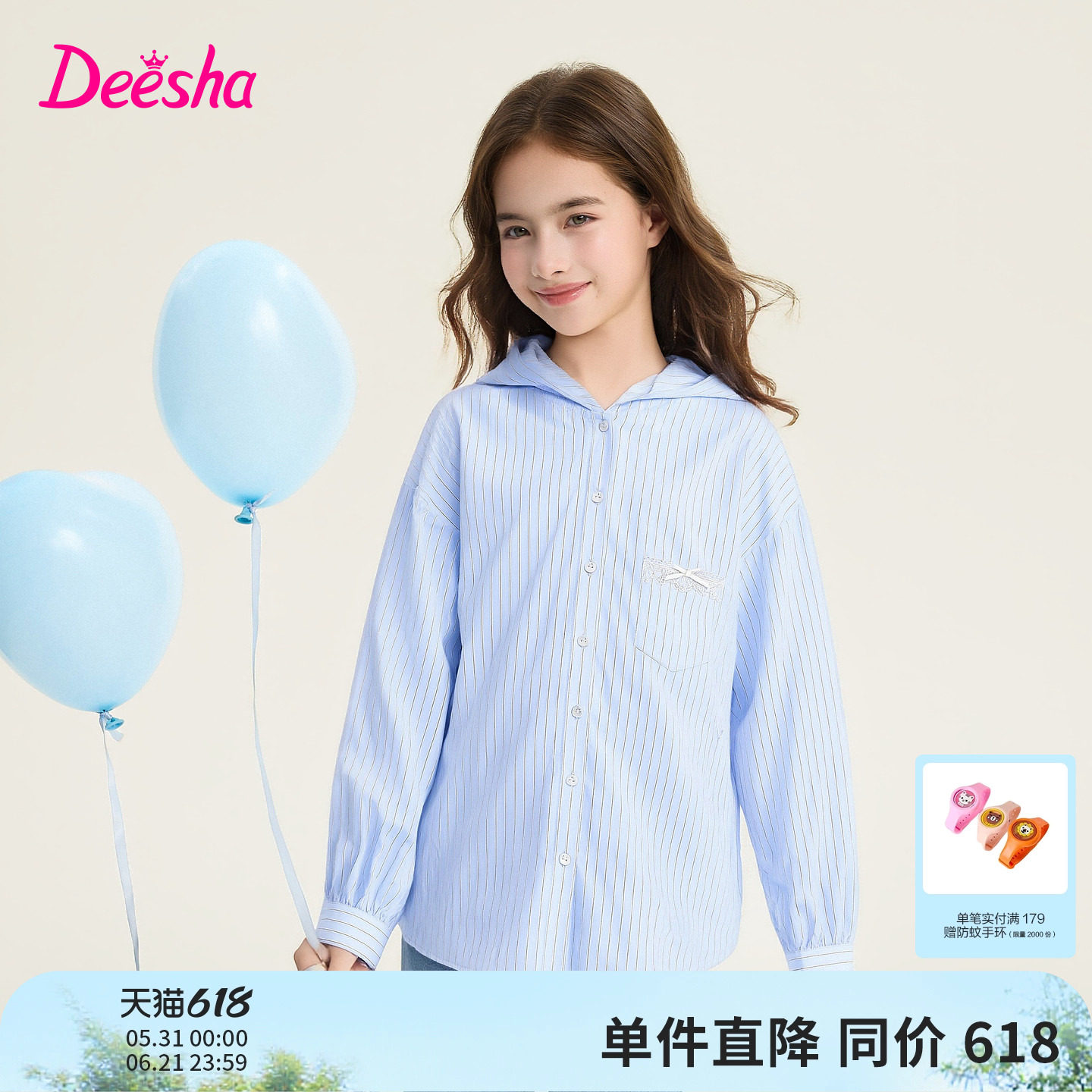 笛莎官方旗舰童装女童长袖衬衫春装新款女孩儿童连帽纯棉宽松外套