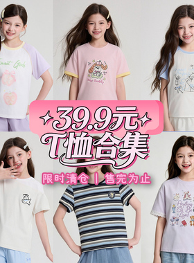 【直播间专享39元】【清仓合集】笛莎女童儿童短袖t恤，裤子