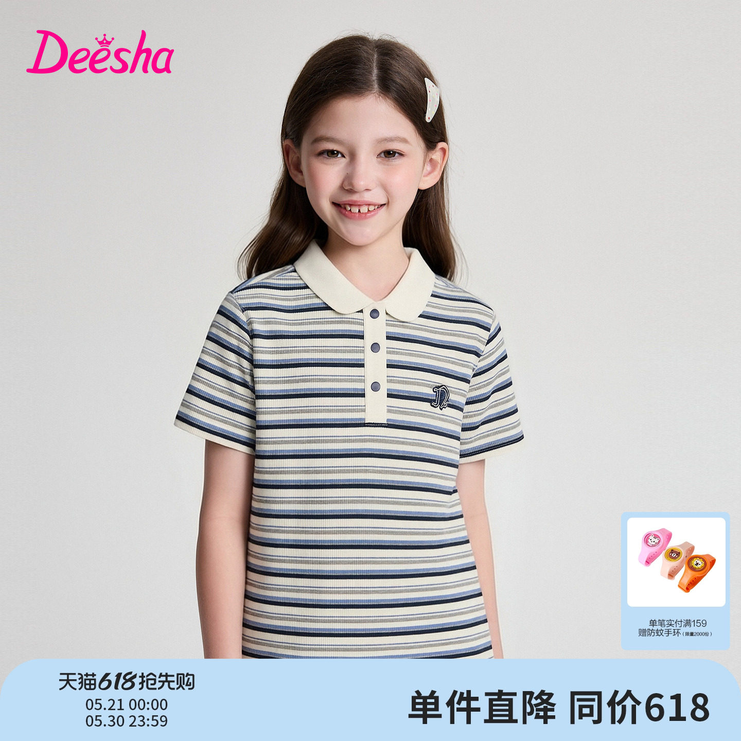 笛莎官方旗舰童装女童撞色娃娃领条纹polo短袖t恤儿童夏装新款