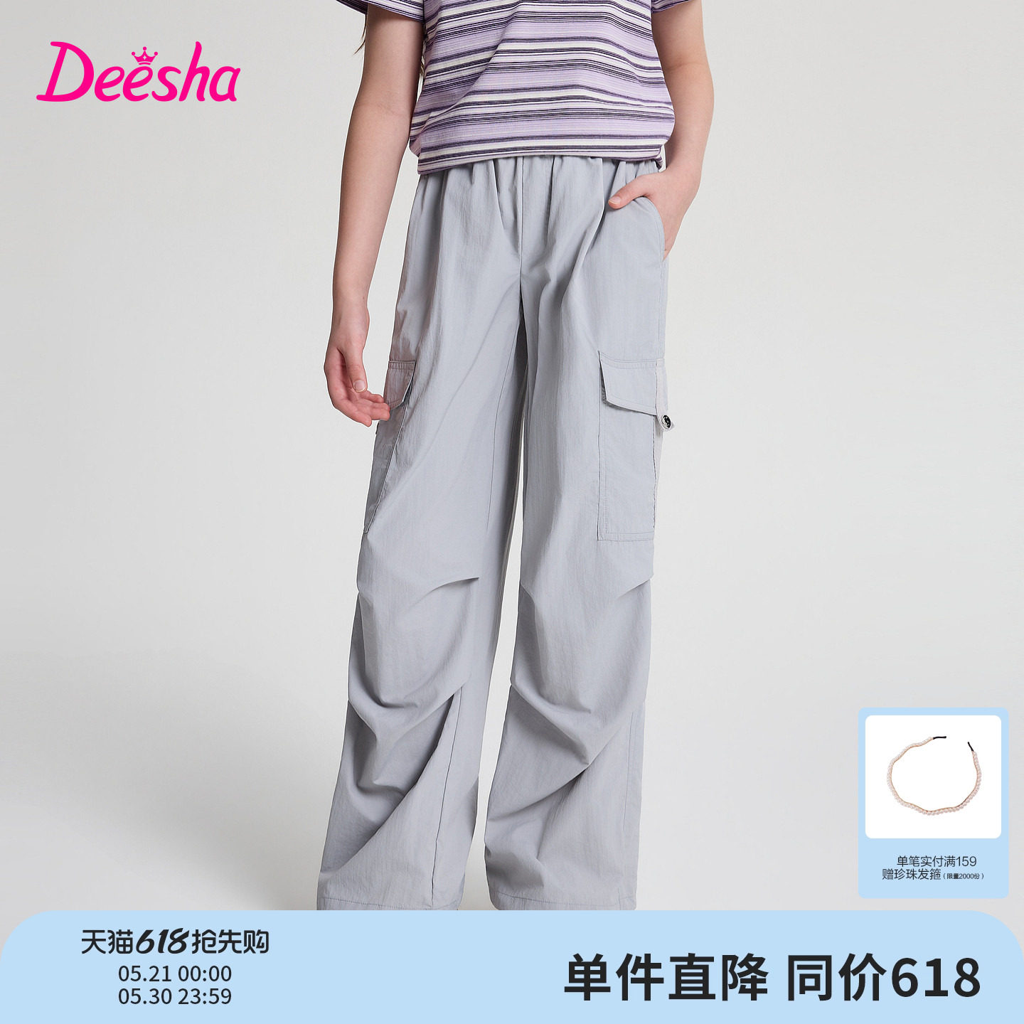 笛莎官方旗舰童装女童防晒吸湿速干时尚阔腿工装裤伞兵裤儿童夏装