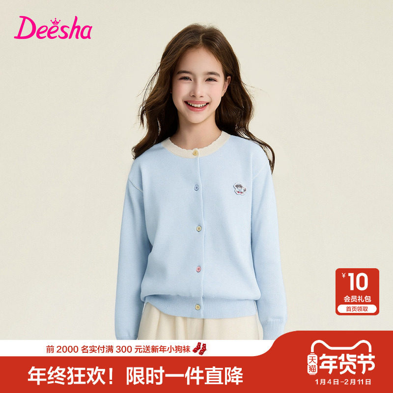 笛莎官方童装女童针织开衫春季新款大童女孩儿童洋气撞色休闲外套,童装/婴儿装/亲子装,毛衣/针织衫,淘宝优惠券,粉丝福利购,淘宝优惠卷