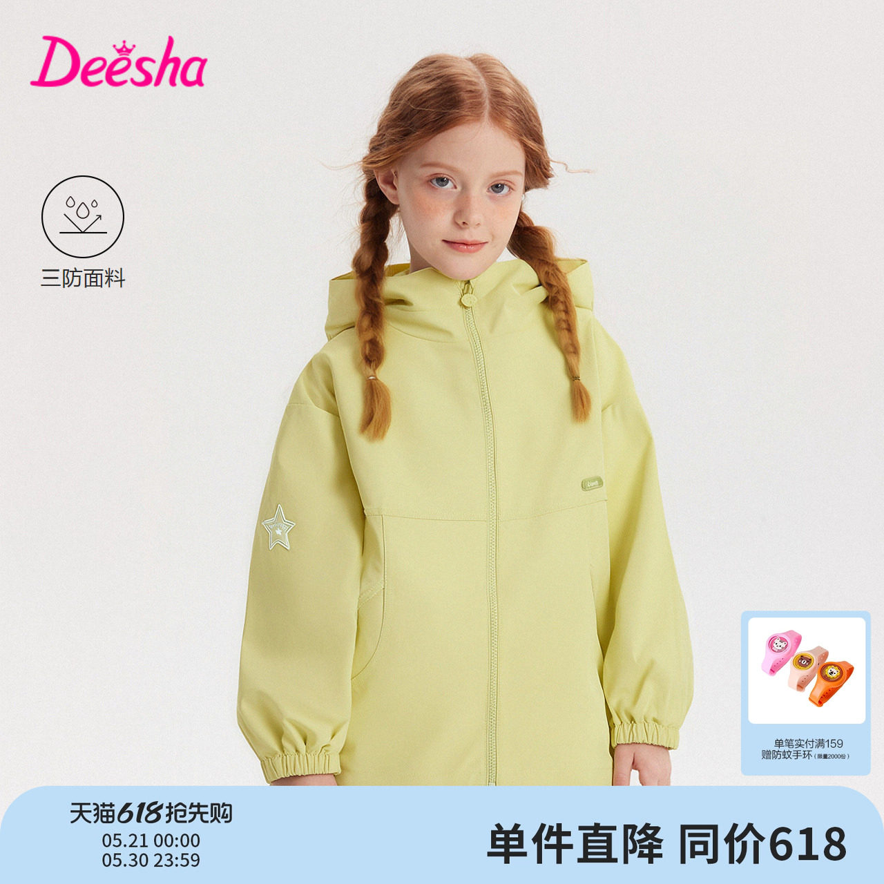 笛莎官方旗舰童装女童软壳衣外套春秋季新款大童女孩儿童冲锋上衣