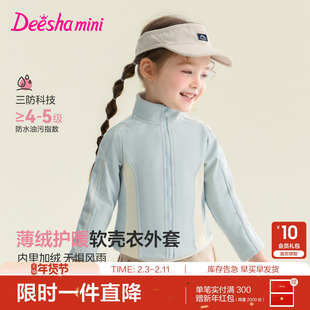 【三防加绒】笛莎官方旗舰童装女童外套春季新款儿童运动风软壳衣