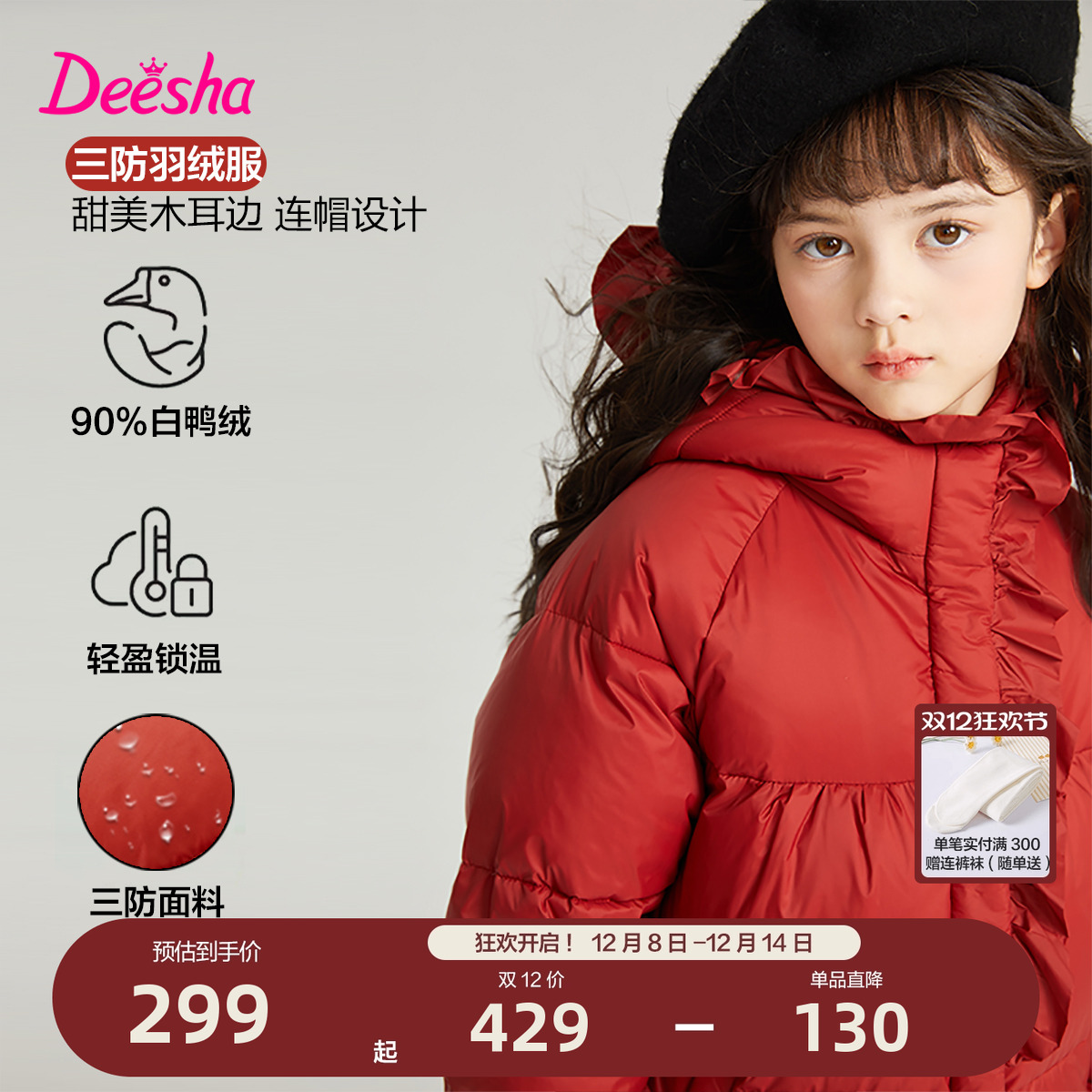 笛莎官方旗舰店女童羽绒服