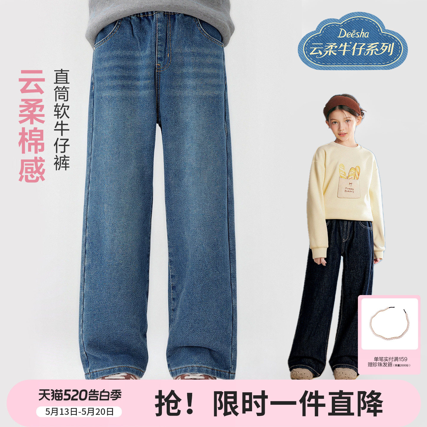 【云柔亲子系列】笛莎官方旗舰童装女童牛仔裤春季亲子儿童直筒裤