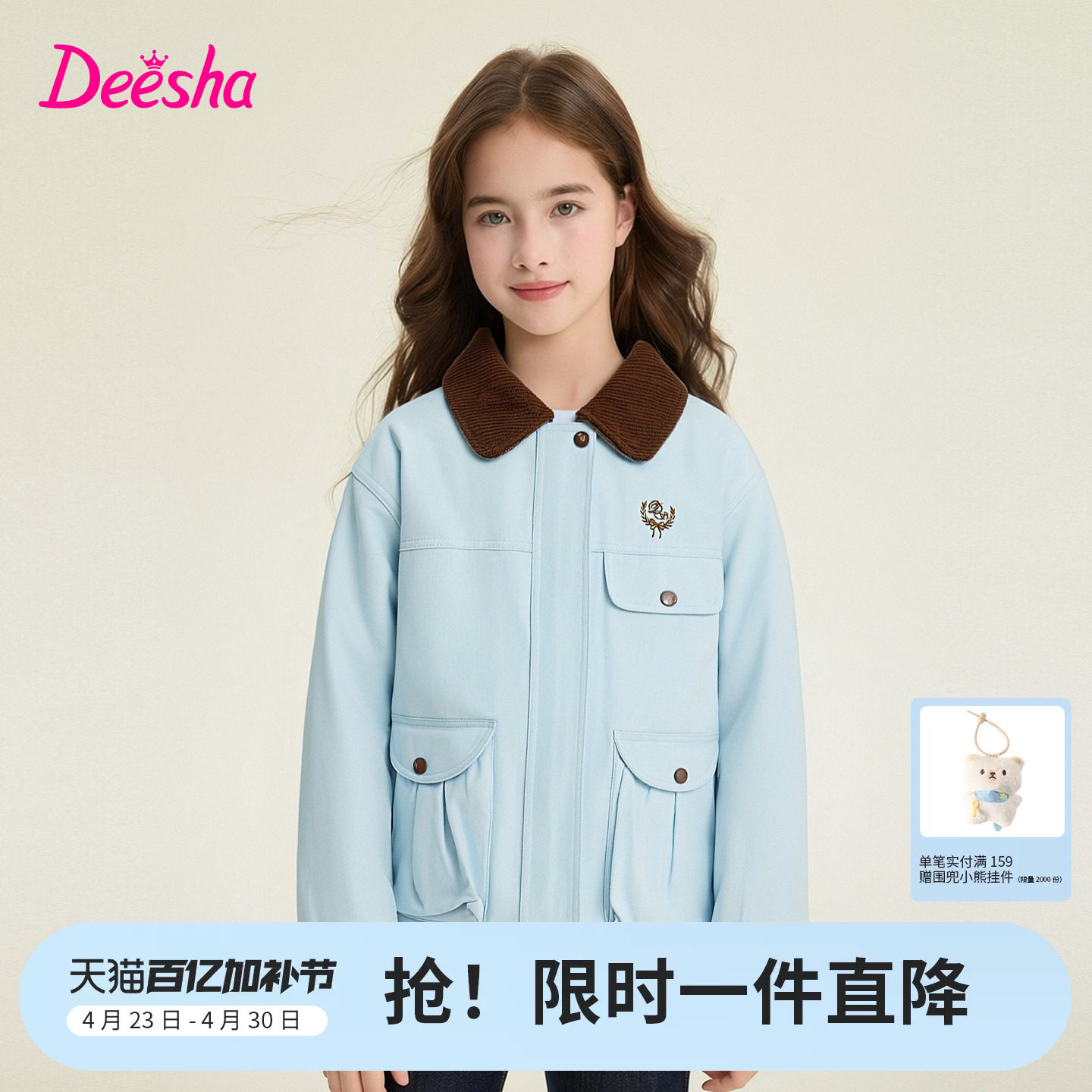 笛莎官方童装女童外套春季新款大童女孩儿童洋气撞色夹克外套