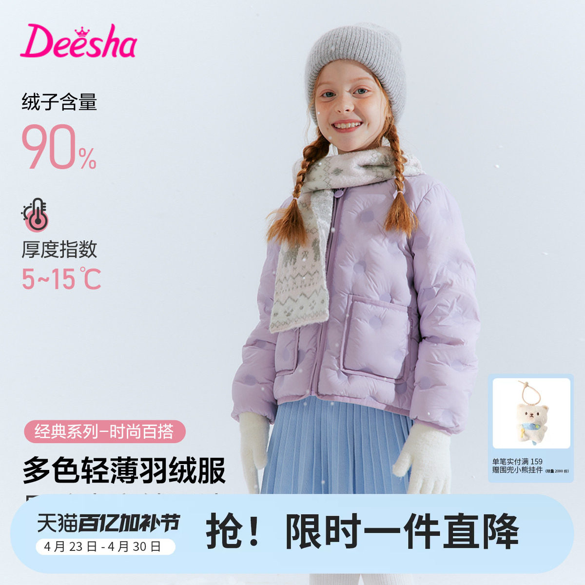 笛莎官方旗舰童装女童轻薄羽绒服新款中大童女孩儿童洋气内胆外套