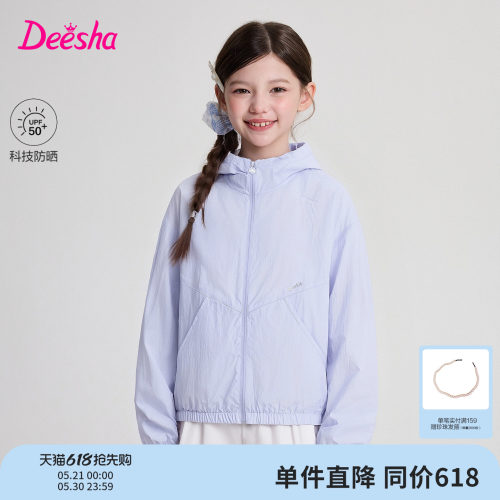 笛莎官方旗舰店女童防晒衣