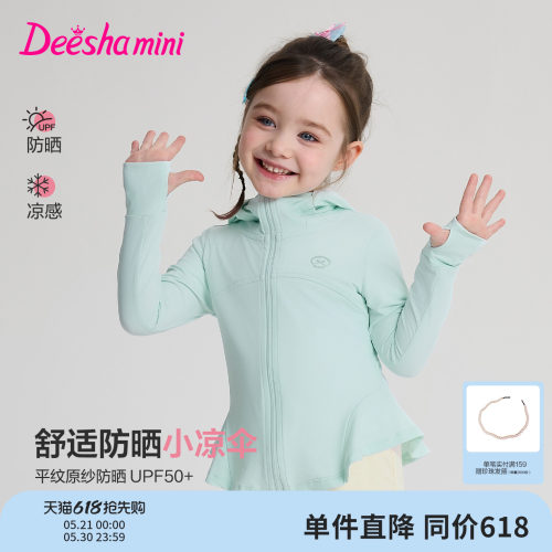 笛莎官方旗舰店女童防晒衣
