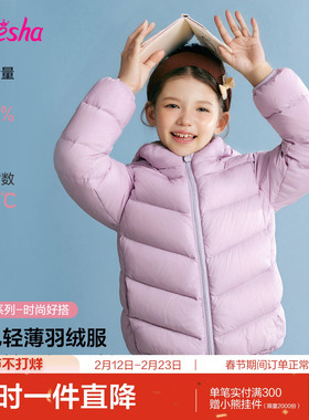 笛莎官方童装女童轻薄羽绒服冬季新款大童女孩宝宝儿童短款外套