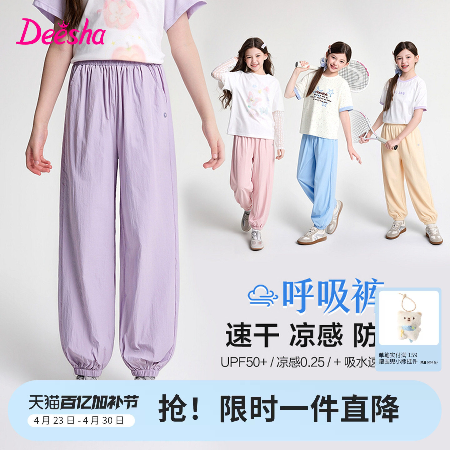 笛莎官方旗舰童装女童冰感原纱防晒轻薄干爽运动裤儿童夏装新款