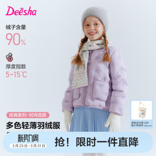 笛莎官方旗舰童装女童轻薄羽绒服新款中大童女孩儿童洋气内胆外套