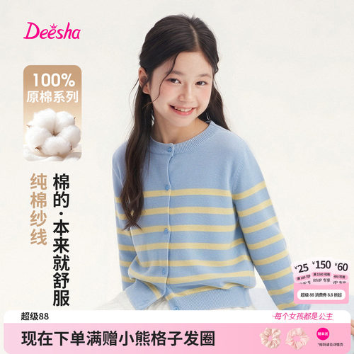 笛莎官方旗舰女童针织开衫