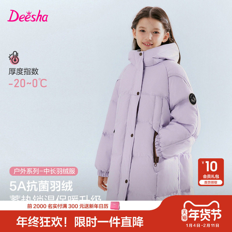笛莎官方童装女童羽绒服冬季新款大童女孩儿童洋气抗菌蓄热外套,童装/婴儿装/亲子装,羽绒服,淘宝优惠券,粉丝福利购,淘宝优惠卷