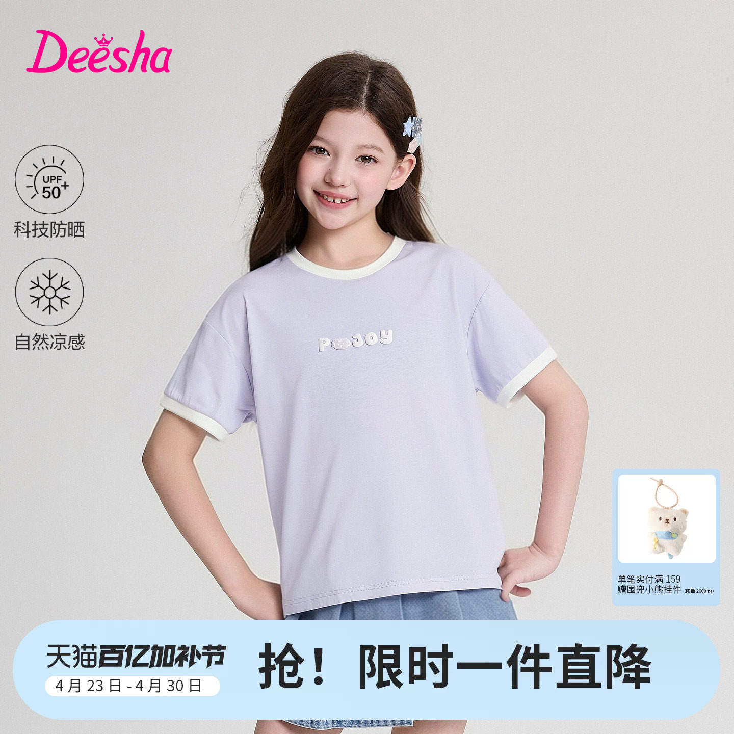 【凉感T】笛莎官方旗舰童装女童短袖t恤夏季新款儿童防晒印花t