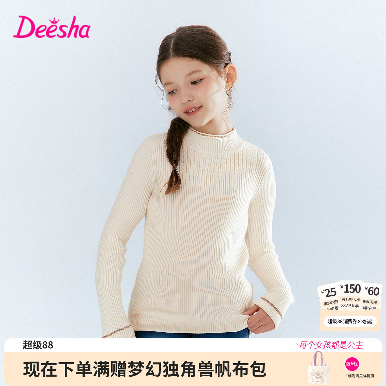 笛莎官方旗舰童装女童毛线衣冬季新款女孩儿童加厚保暖针织打底衫