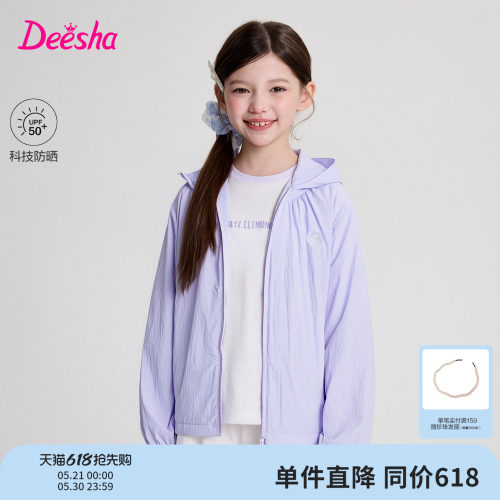 笛莎官方旗舰店女童防晒衣